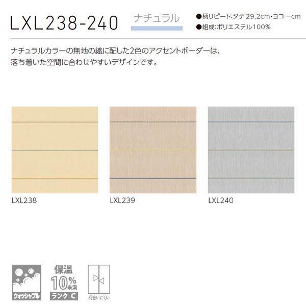 [オーダーロールカーテン] 洗える ローマンシェード プレーンシェード ドレープ BrancherII ナチュラル LXL238-LXL240 腰高窓用 [W91-140×H60-140cm]_2