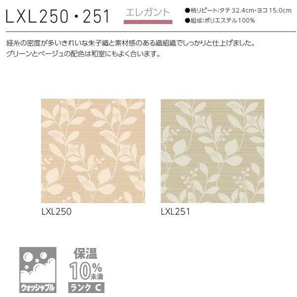 [オーダーロールカーテン] 洗える ローマンシェード プレーンシェード ドレープ BrancherII エレガント LXL250 LXL251 腰高窓用 [W91-140×H60-140cm]_2