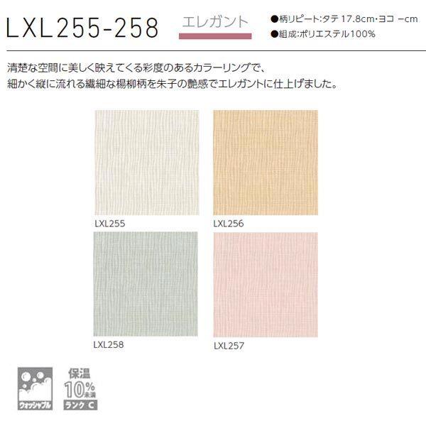 [オーダーロールカーテン] 洗える ローマンシェード プレーンシェード ドレープ BrancherII エレガント LXL255-258 腰高窓用 [W91-140×H60-140cm]_2