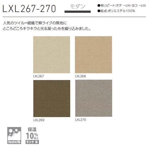 [オーダーロールカーテン] 洗える ローマンシェード プレーンシェード ドレープ BrancherII モダン LXL267-270 腰高窓用 [W91-140×H60-140cm]_2