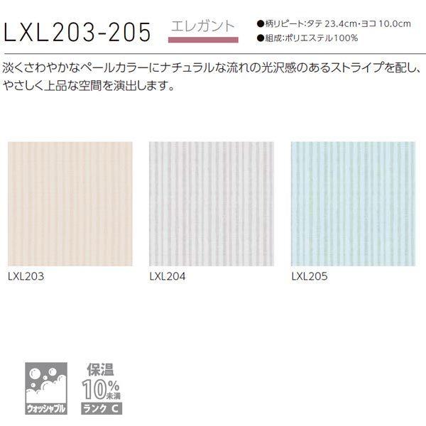 [オーダーロールカーテン] 洗える ローマンシェード プレーンシェード ドレープ BrancherII エレガント LXL203-205 腰高窓用 [W91-140×H60-140cm]_2