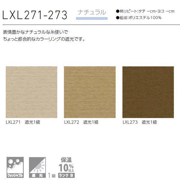[オーダーロールカーテン] 洗える ローマンシェード プレーンシェード ドレープ BrancherII ナチュラル LXL271-273 掃き出し窓用 [W91-140×H201-270cm] 遮光_2