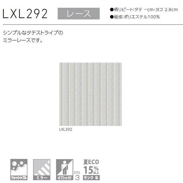 [オーダーロールカーテン] 洗える ローマンシェード プレーンシェード レース BrancherII LXL292 腰高窓用 [W181-230×H60-140cm] ミラー_2