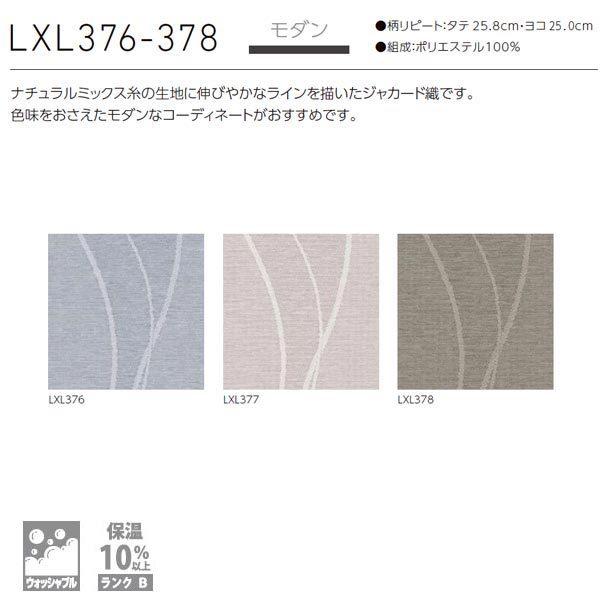 [オーダーロールカーテン] 洗える ローマンシェード ツインシェード ドレープ レース BrancherII モダン LXL376-378 腰高窓/掃き出窓用 [W231-280×H141-200cm]_1
