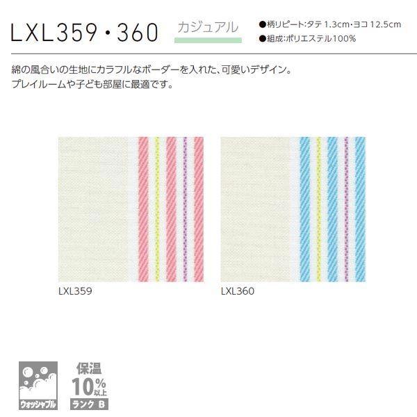 [オーダーロールカーテン] 洗える ローマンシェード プレーンシェード ドレープ BrancherII カジュアル LXL359/360 腰高窓/掃き出し窓用 [W231-280×H141-200cm]_2