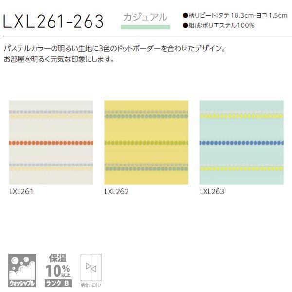 [オーダーロールカーテン] 洗える ローマンシェード プレーンシェード ドレープ BrancherII カジュアル LXL261-263 腰高窓/掃き出し窓用 [W231-280×H141-200cm]_2
