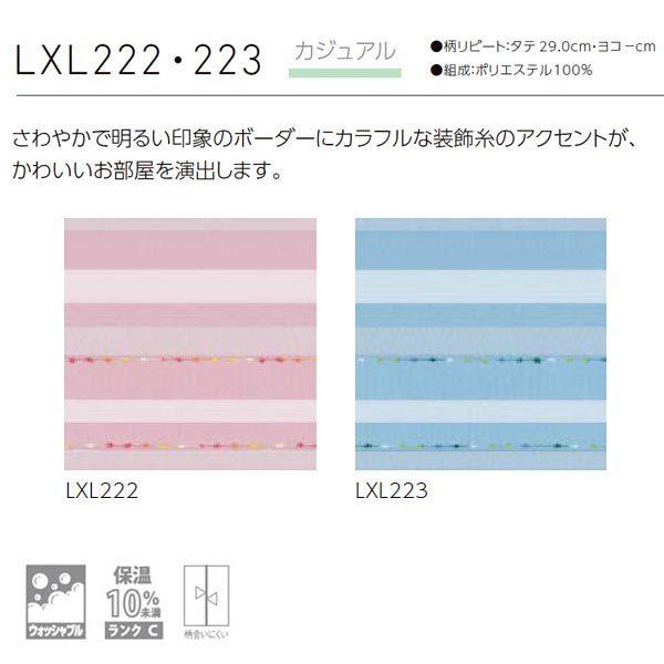 [オーダーロールカーテン] 洗える ローマンシェード プレーンシェード ドレープ BrancherII カジュアル LXL222/223 腰高窓/掃き出し窓用 [W231-280×H141-200cm]_2
