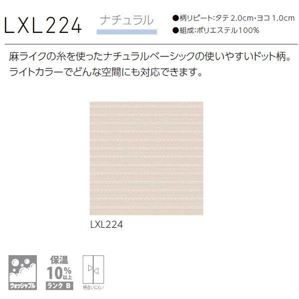 [オーダーロールカーテン] 洗える ローマンシェード ツインシェード ドレープ レース BrancherII ナチュラル LXL224 腰高窓/掃き出窓用 [W231-280×H141-200cm]_1