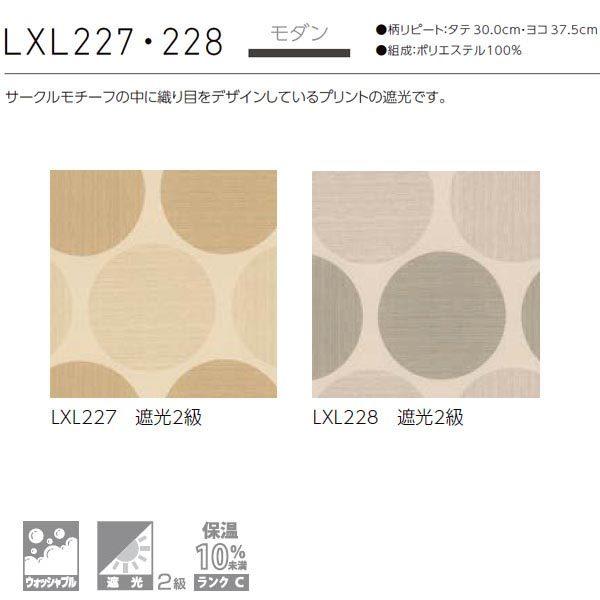 [オーダーロールカーテン] 洗える ローマンシェード プレーンシェード ドレープ BrancherII モダン LXL227/228 腰高窓/掃き出窓用 [W231-280×H141-200cm] 遮光_2