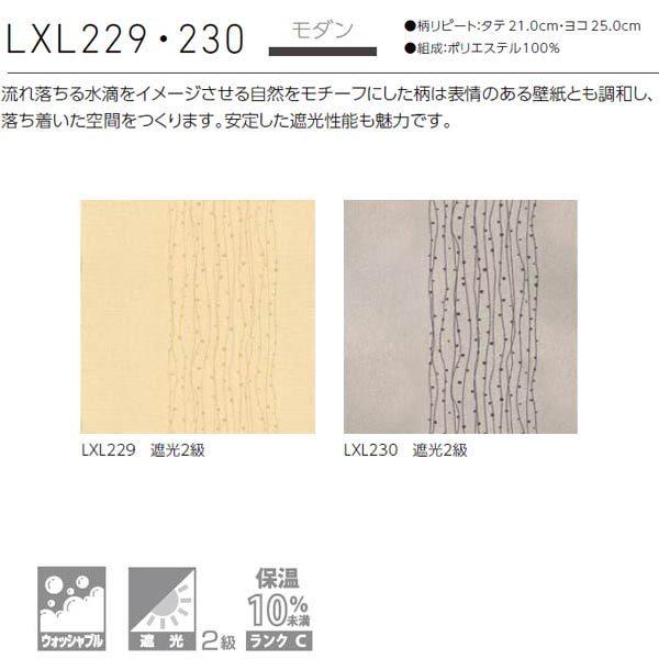 [オーダーロールカーテン] 洗える ローマンシェード プレーンシェード ドレープ BrancherII モダン LXL229/230 腰高窓/掃き出窓用 [W231-280×H141-200cm] 遮光_2