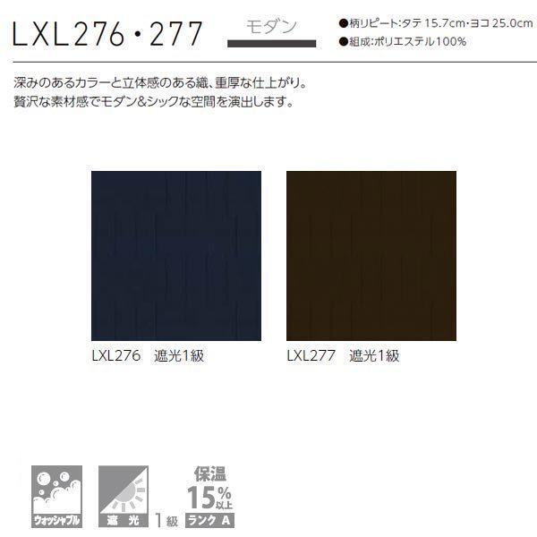 [オーダーロールカーテン] 洗える ローマンシェード ツインシェード ドレープ レース BrancherII モダン LXL276 LXL277 腰高窓用 [W30-50×H60-140cm] 遮光_1