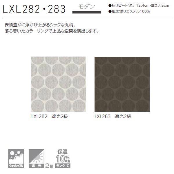 [オーダーロールカーテン] 洗える ローマンシェード ツインシェード ドレープ レース BrancherII モダン LXL282 LXL283 腰高窓用 [W30-50×H60-140cm] 遮光_1