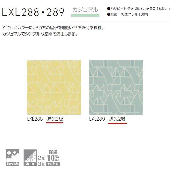[オーダーロールカーテン] 洗える ローマンシェード ツインシェード ドレープ レース BrancherII カジュアル LXL288 LXL289 腰高窓用 [W30-50×H60-140cm] 遮光_1