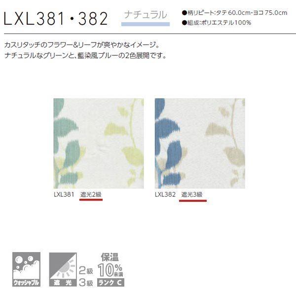 [オーダーロールカーテン] 洗える ローマンシェード ツインシェード ドレープ レース BrancherII ナチュラル LXL381 LXL382 腰高窓用 [W30-50×H60-140cm] 遮光_1