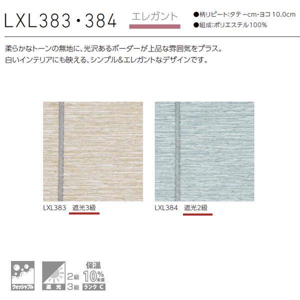 [オーダーロールカーテン] 洗える ローマンシェード ツインシェード ドレープ レース BrancherII エレガント LXL383 LXL384 腰高窓用 [W30-50×H60-140cm] 遮光_1
