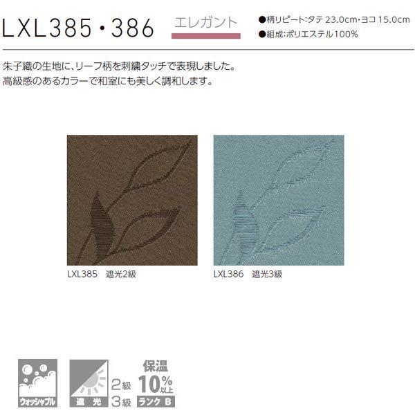 [オーダーロールカーテン] 洗える ローマンシェード ツインシェード ドレープ レース BrancherII エレガント LXL385 LXL386 腰高窓用 [W30-50×H60-140cm] 遮光_1