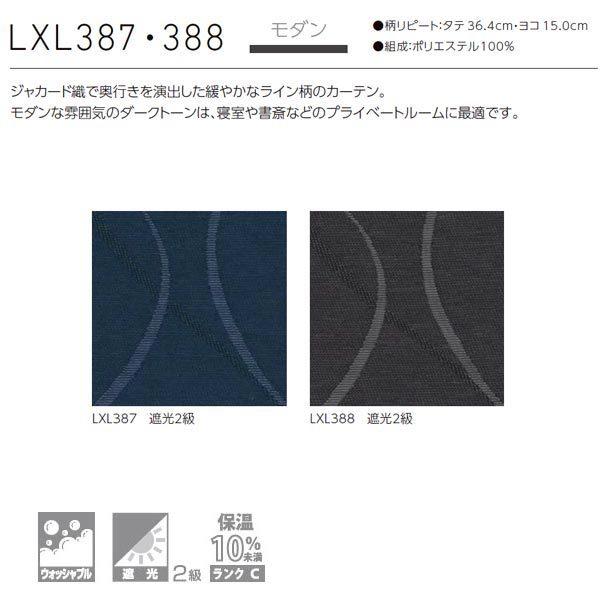 [オーダーロールカーテン] 洗える ローマンシェード ツインシェード ドレープ レース BrancherII モダン LXL387 LXL388 腰高窓用 [W30-50×H60-140cm] 遮光_1