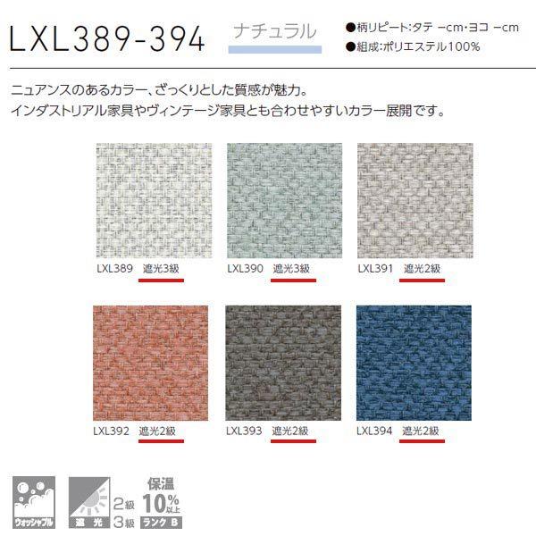 [オーダーロールカーテン] 洗える ローマンシェード ツインシェード ドレープ レース BrancherII ナチュラル LXL389-LXL394 腰高窓用 [W30-50×H60-140cm] 遮光_1