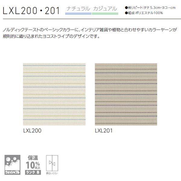 [オーダーロールカーテン] 洗える ローマンシェード ツインシェード ドレープ レース BrancherII ナチュラル LXL200 LXL201 腰高窓用 [W30-50×H60-140cm]_1