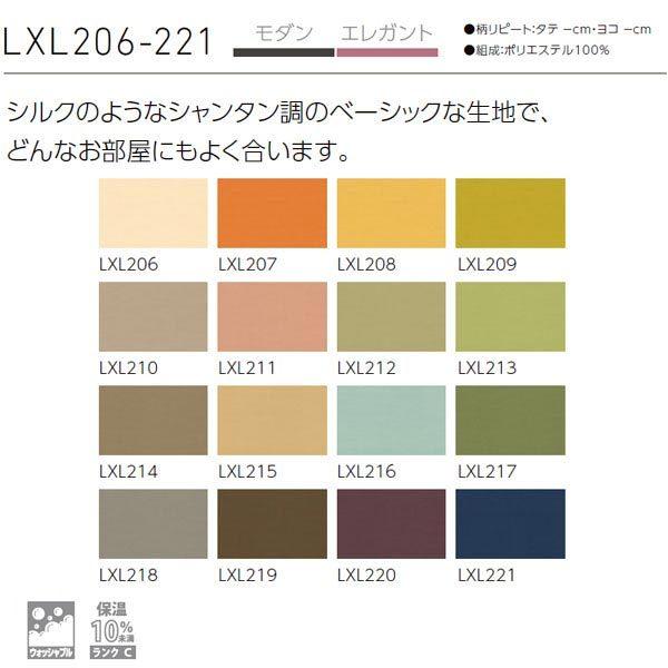[オーダーロールカーテン] 洗える ローマンシェード ツインシェード ドレープ レース BrancherII モダン LXL206-LXL221 腰高窓用 [W30-50×H60-140cm]_1