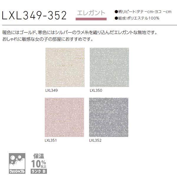 [オーダーロールカーテン] 洗える ローマンシェード ツインシェード ドレープ レース BrancherII エレガント LXL349-352 腰高窓用 [W30-50×H60-140cm]_1