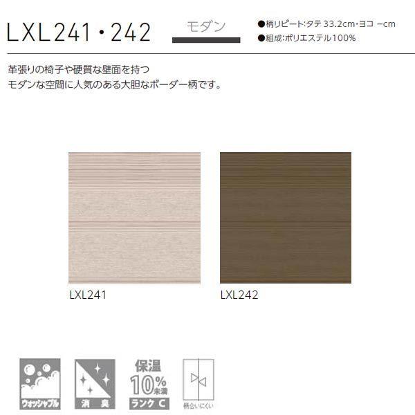 [オーダーロールカーテン] 洗える ローマンシェード ツインシェード ドレープ レース BrancherII モダン LXL241 LXL242 腰高窓用 [W30-50×H60-140cm] 消臭_1