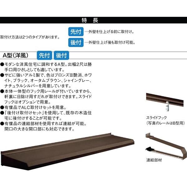 庇　ユニットひさし　後付可能　日除け　関東間　A02602　キャピアA型　LIXIL　W525mm×D230mm　庇