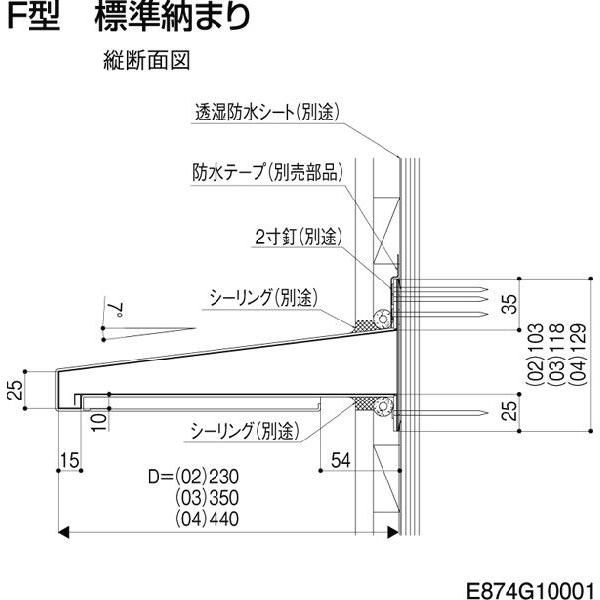 ユニットひさし先付タイプ　LIXIL　キャピアF型　庇　TOSTEM　日除け　エクステリア　雨水　リクシル　F16503　トステム　関東間　W1920mm×D350mm　DIY