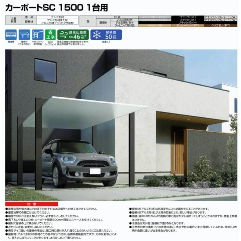 カーポートSC カーポート 1台駐車場 W3319×L5000 カーポート カーポートSC カーポート 1台駐車場 W3319×L5000 カーポート