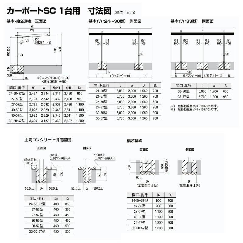 カーポートSC カーポート 1台駐車場 W3022×L5700 1台用(基本) 30 カーポートSC カーポート 1台駐車場 W3022×L5700 1台用(基本) 30