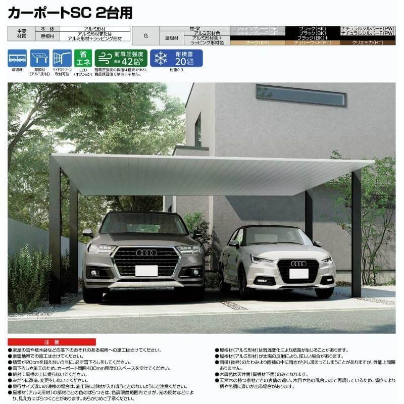 カーポートSC カーポート 2台駐車場 W5999×L5700 2台用(基本) 60 カーポートSC カーポート 2台駐車場 W5999×L5700 2台用(基本) 60
