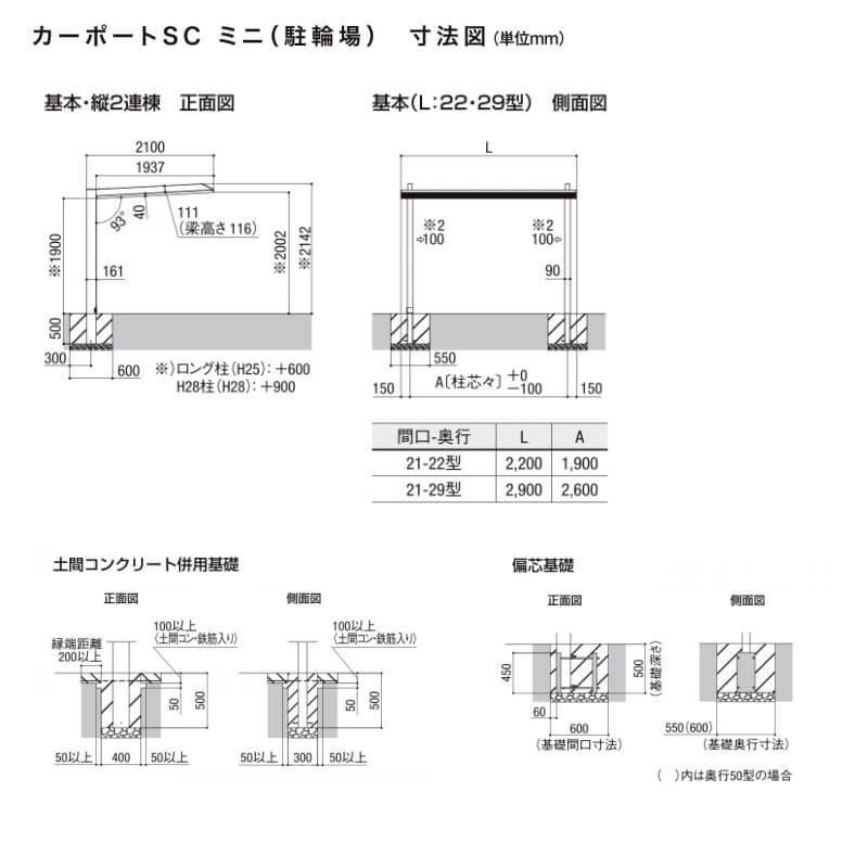 自転車置き場 3〜5台用(参考) サイクルポート カーポートSC ミニ 基本 21-22型 W2100×L2200mm リクシル LIXIL アルミ形材屋根材 駐輪場 チャリンコ置き場｜dreamotasuke｜04