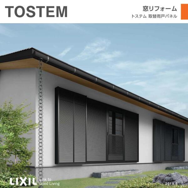 LIXIL 取替雨戸パネル 木製枠用 標準タイプ(1枚) W550〜990 LIXIL 取替雨戸パネル 木製枠用 標準タイプ(1枚) W550〜990