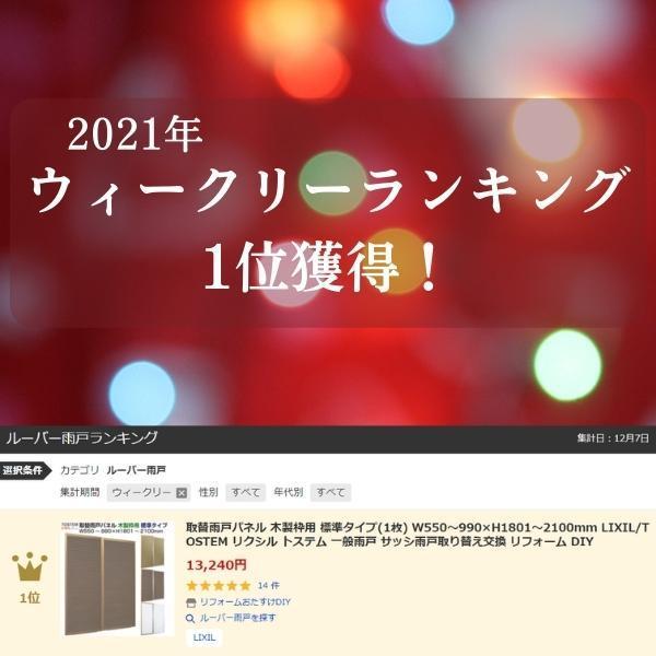 取替雨戸パネル 木製枠用 標準タイプ 1枚 W550 990 H1801 2100mm Lixil Tostem リクシル トステム 一般雨戸 サッシ雨戸取り替え交換 リフォーム Diy Cbt730 21 リフォームおたすけdiy 通販 Yahoo ショッピング