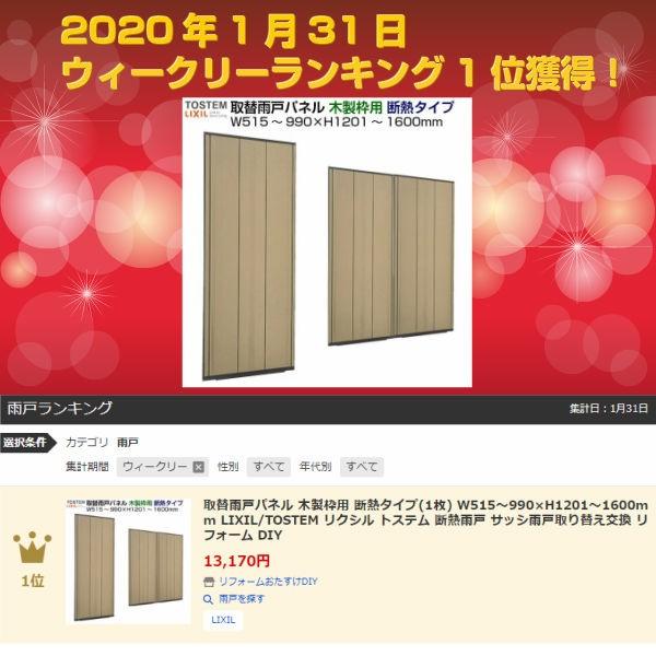 取替雨戸パネル 木製枠用 断熱タイプ 1枚 W515 990 H11 1600mm Lixil Tostem リクシル トステム 断熱雨戸 サッシ 雨戸取り替え交換 リフォーム Diy Cdvbc730 15 リフォームおたすけdiy 通販 Yahoo ショッピング