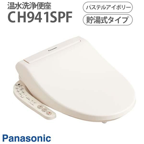 Panasonic（パナソニック） 【在庫あり】台数限定 温水洗浄便座 