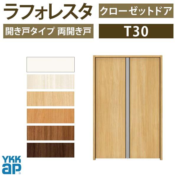 YKK AP クローゼットドア 両開き戸 T30 ノンケーシング枠 四方枠 YKK AP クローゼットドア 両開き戸 T30 ノンケーシング枠 四方枠