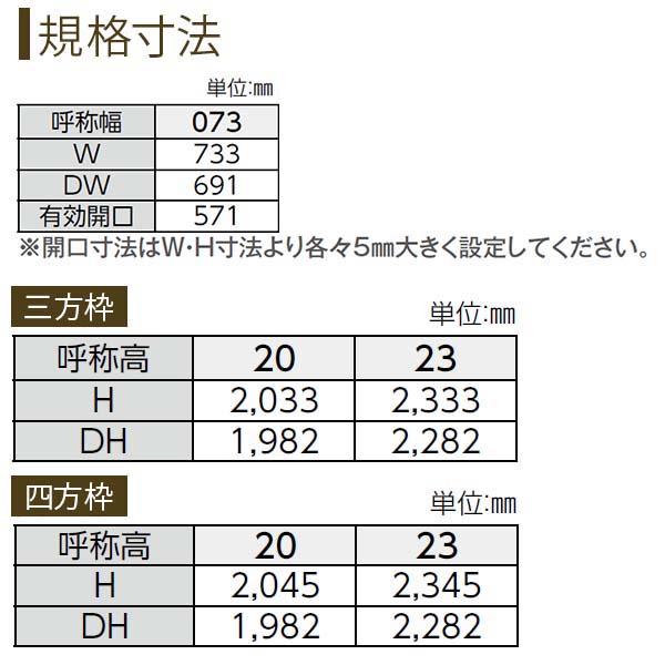 YKK AP クローゼットドア 1枚折戸 JM ケーシング枠 四方枠 07323 [W733