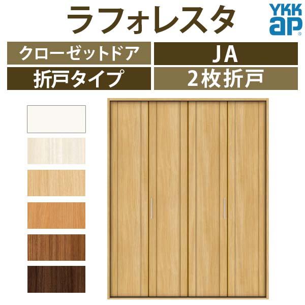 YKK AP クローゼットドア 2枚折戸 JA ノンケーシング枠 四方枠 18223