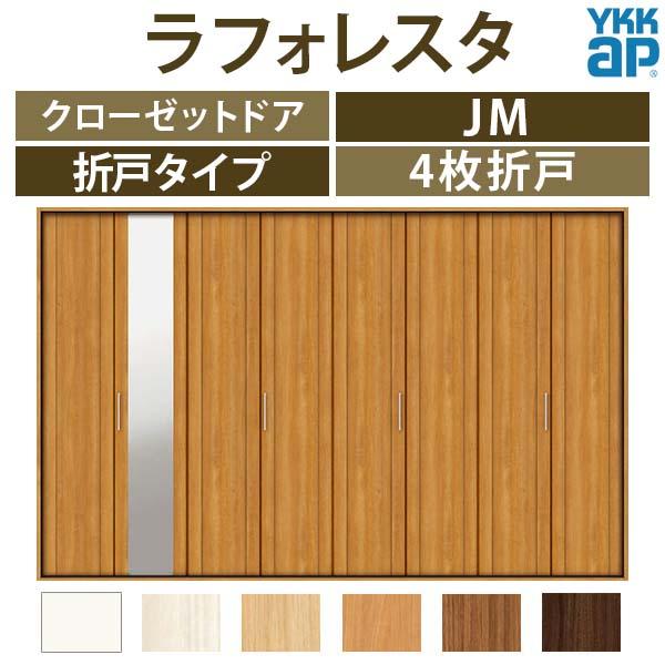YKK AP クローゼットドア 4枚折戸 JM ケーシング枠 四方枠 32420 YKK AP クローゼットドア 4枚折戸 JM ケーシング枠 四方枠 32420