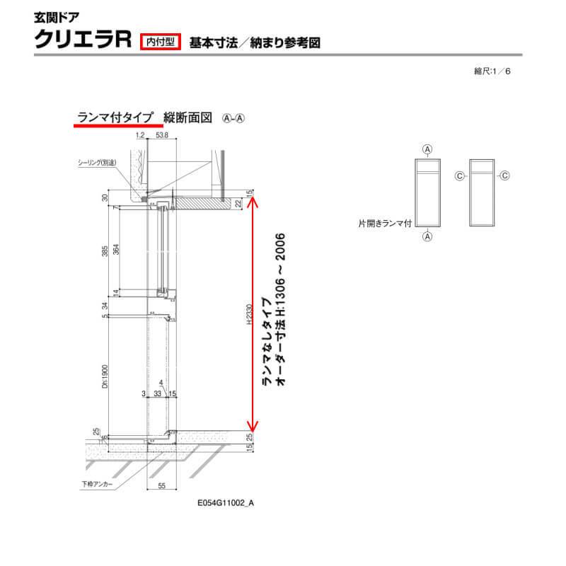 クリエラ 特注寸法 玄関ドア リクシル クリエラR 20型 片開き クリエラ 特注寸法 玄関ドア リクシル クリエラR 20型 片開き