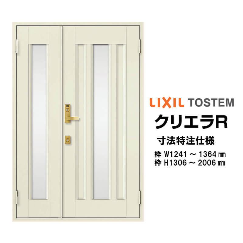 寸法オーダー リクシル クリエラr 16型 親子ドア 玄関ドア ランマ無 内付型 W1241 1364mm H1306 06mm ドアクローザー付 Lixil リフォーム Diy Crn O16 2 リフォームおたすけdiy 通販 Yahoo ショッピング