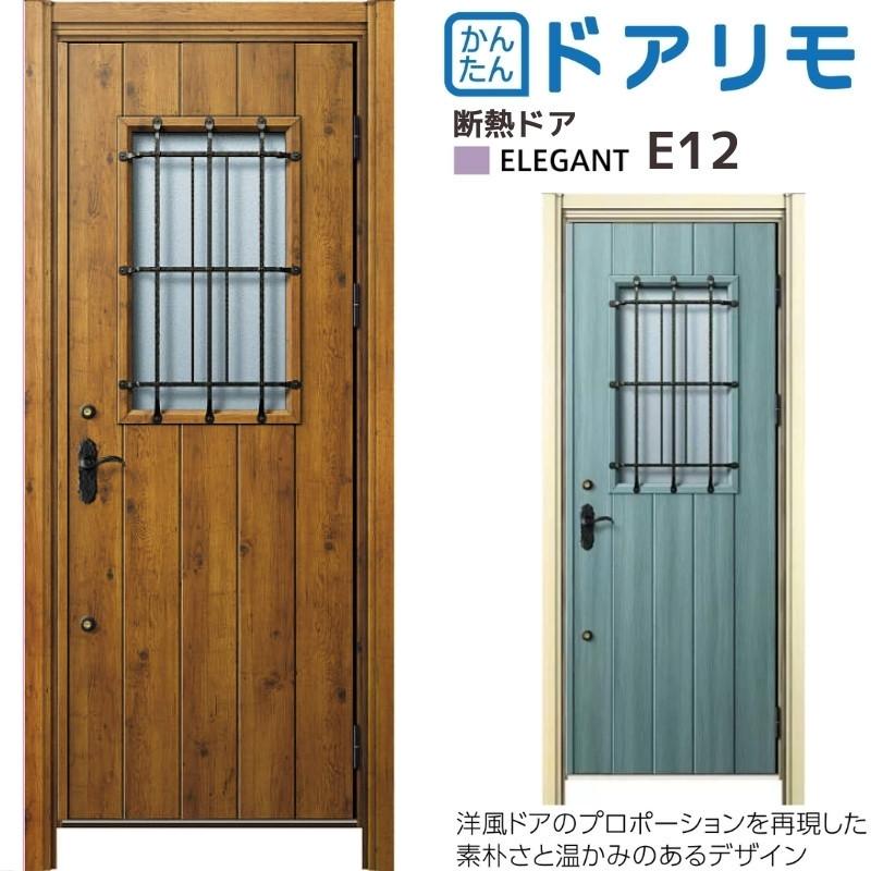 ドアリモ リフォーム 玄関ドア YKKap D30 断熱ドア D4仕様 エレガント
