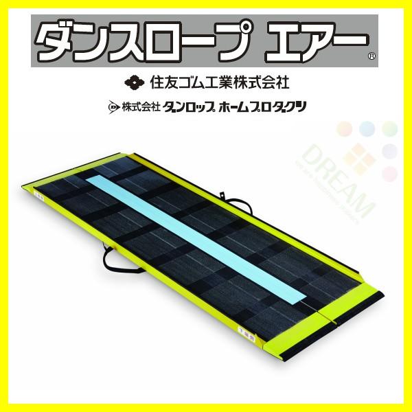 車椅子用可搬形スロープ ダンスロープエアー R-150A 740×1500mm 移動式 持運び 仮設