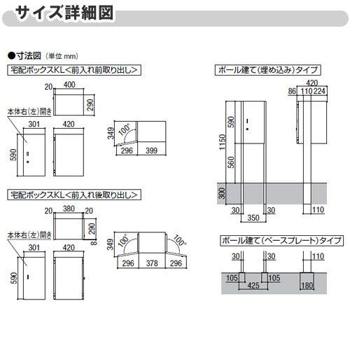 LIXIL（リクシル） 宅配ボックス 宅配ボックスKL ポール建てタイプ 前