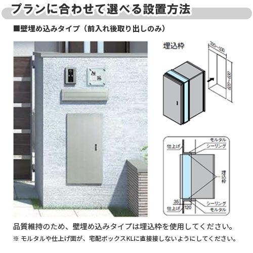 宅配ボックス リクシル 宅配ボックスKL ポール建てタイプ 前入れ後