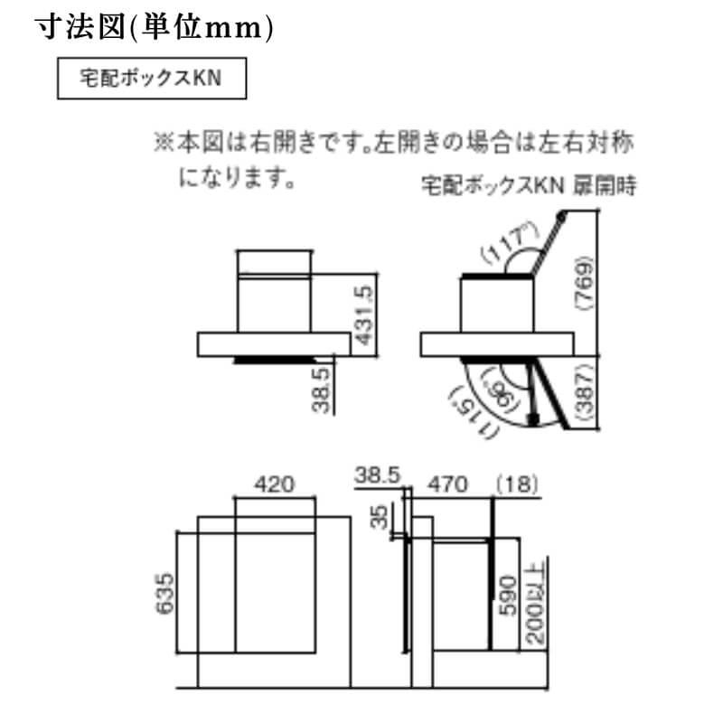 LIXIL（リクシル） 宅配ボックス 宅配ボックスKN W390×D470×H635mm