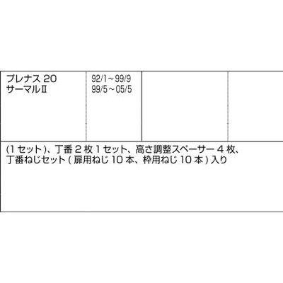 LIXIL LIXIL/TOSTEM ドア引戸(引き戸)用部品 丁番 玄関店舗勝手 LIXIL LIXIL/TOSTEM ドア引戸(引き戸)用部品 丁番 玄関店舗勝手