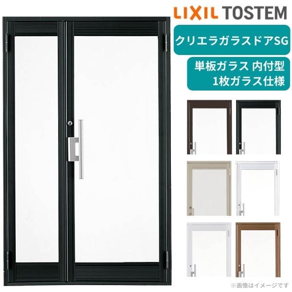 いつでも送料無料 玄関ドア 店舗ドア クリエラガラスドア 内付型親子 1枚