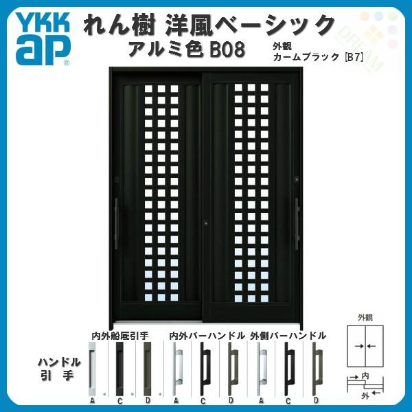 断熱玄関引き戸 YKKap れん樹 洋風ベーシック B08 W1800×H2230 アルミ色 6尺2枚建 単板 複層ガラス ランマ通し YKK 玄関引戸 ドア 玄関サッシ リフォーム